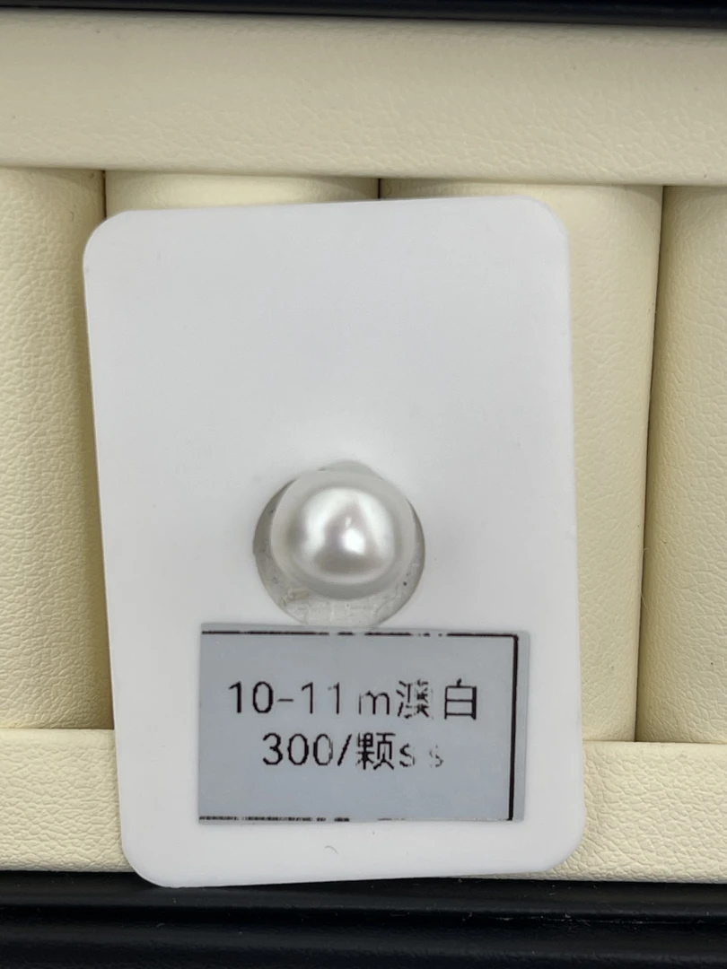 10-11mm 吊坠 澳白