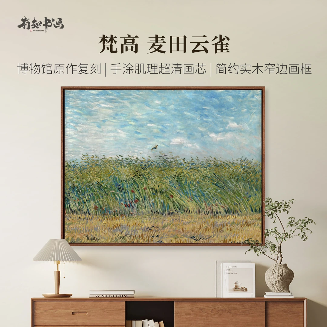 新品】梵高《麦田云雀》版画 现代客厅餐厅书房装饰挂画 实木画框
