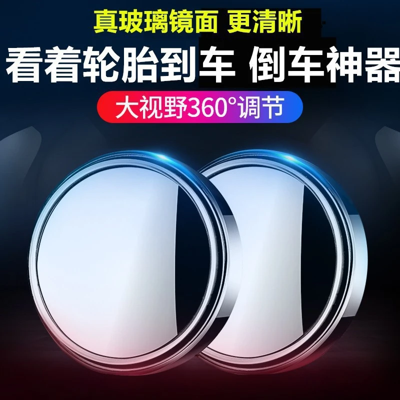 【】汽车倒车后视镜吸盘式车用小圆镜度可调大视野盲点