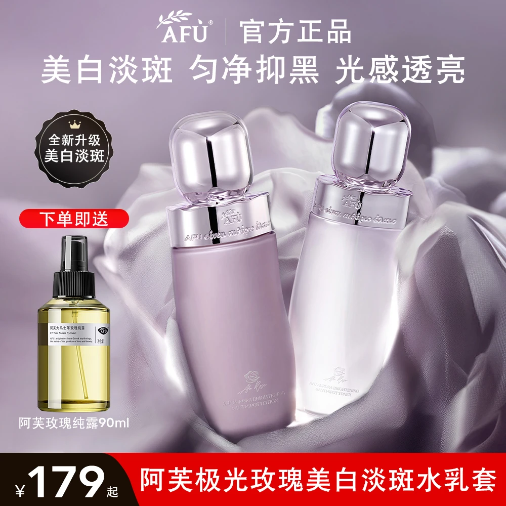 阿芙极光玫瑰水乳烟酰胺焕采亮白补水保湿美白淡斑去黄提亮学生