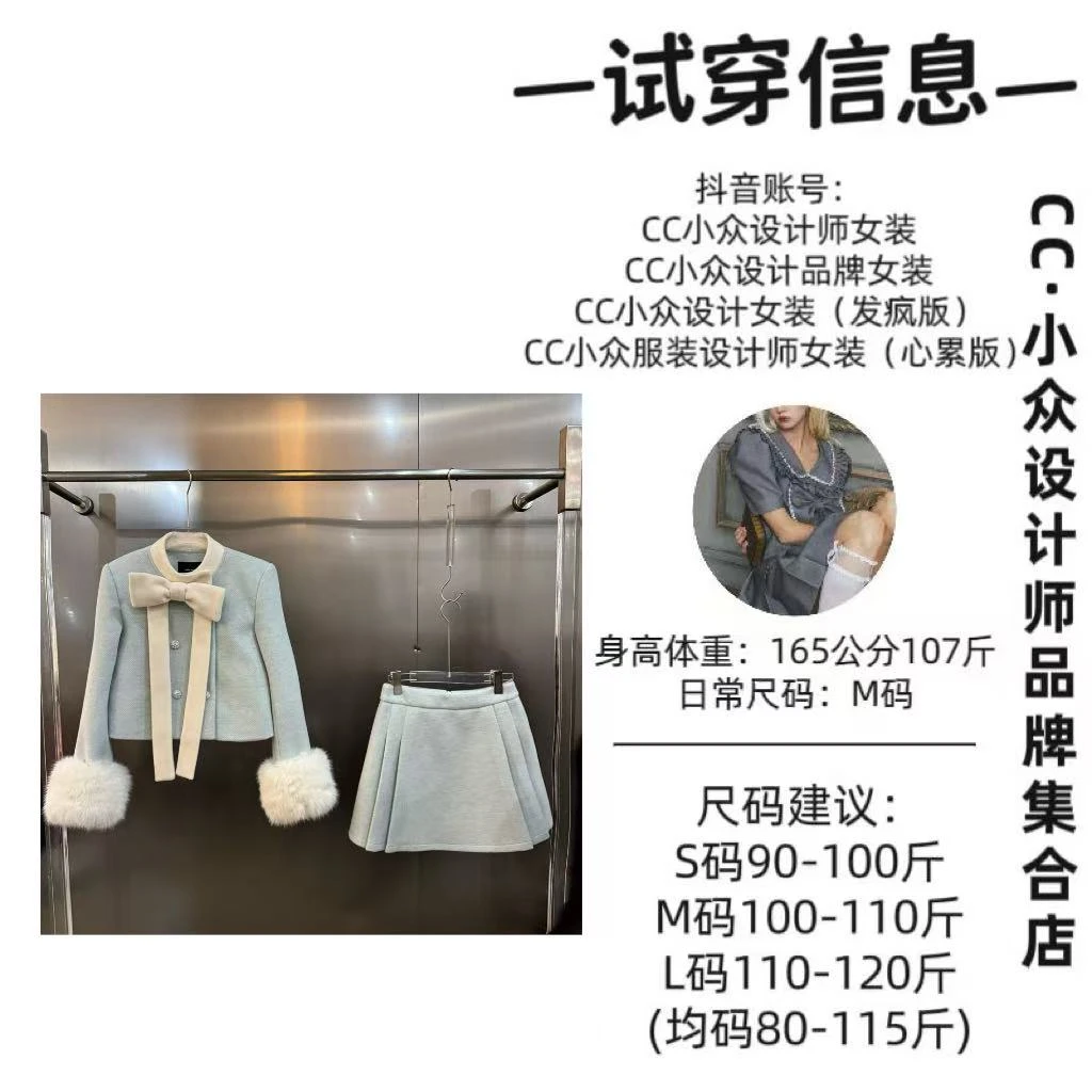 CC小众设计【冬日冰盐】羽羽2024冬款气质设计蓝色短裙套装