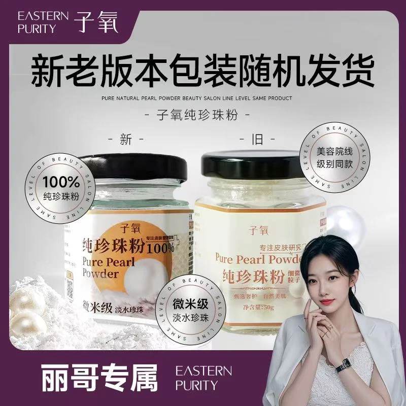 正品珍珠粉提亮肤色（拍1发2）（拍2发5）