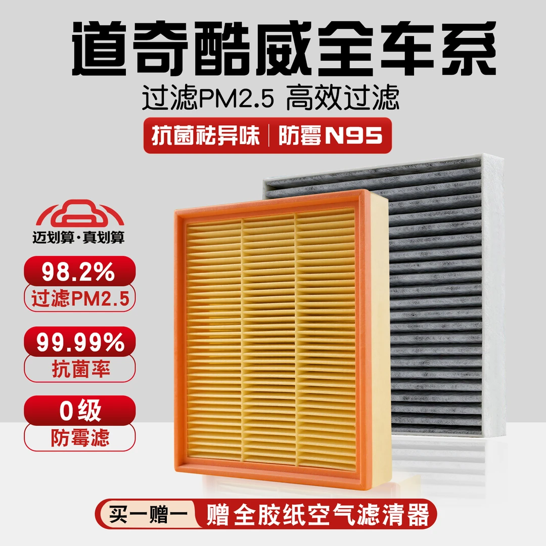 适配道奇酷威酷博挑战者拓远者战马锋哲活性炭空调滤芯器空气滤清