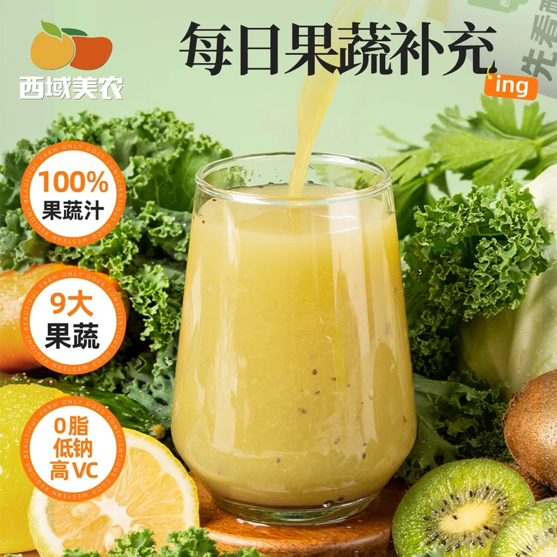 西域美农每日果蔬9大果蔬290ml100%果蔬汁早餐好搭档水果汁饮品
