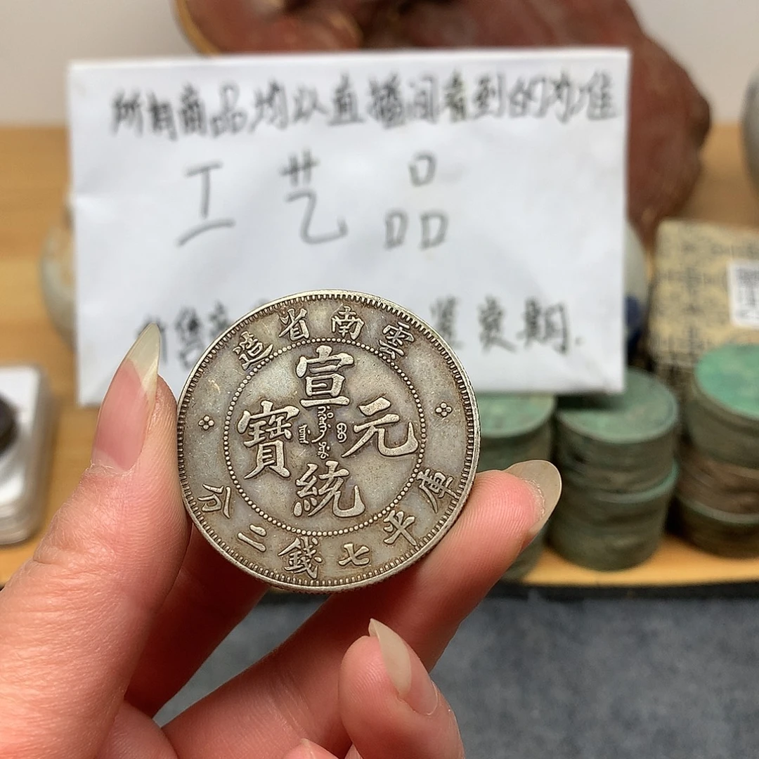 一手币子复古工艺品