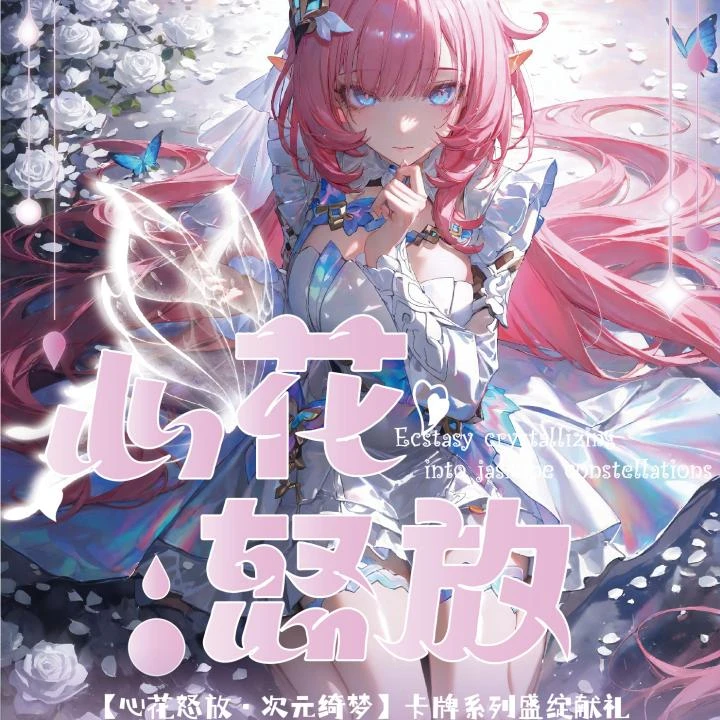 宠粉芙芙 ！9.9可任选！动漫卡牌盲盒默认代拆！未成年禁止下单