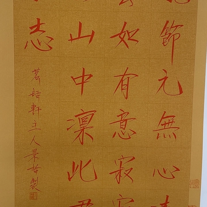 横款崔老师开三书法