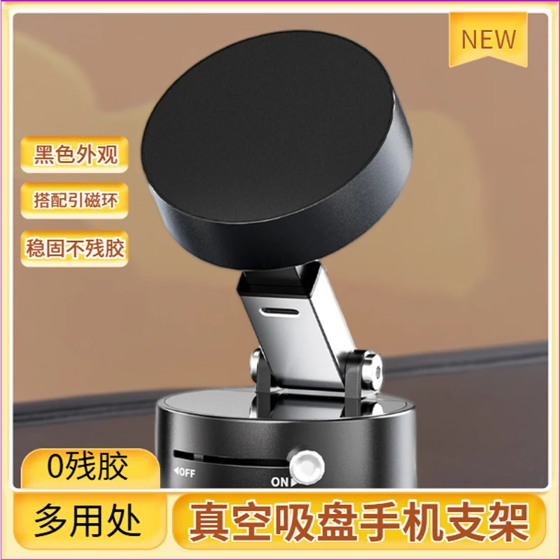 真空磁吸手机支架车载导航支架可折叠便携桌面支架办公厨房墙壁用