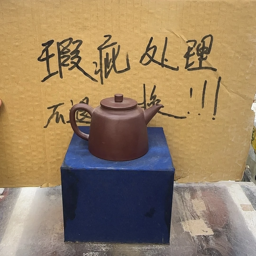 紫砂茶壶宜兴紫砂壶瑕疵处理