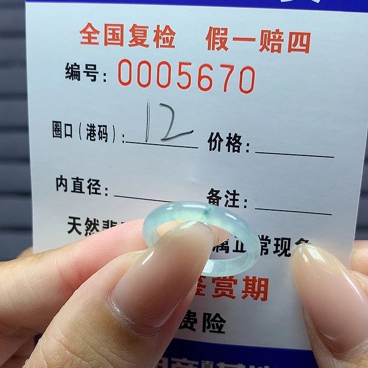 翡翠戒圈未镶嵌小**?    5670