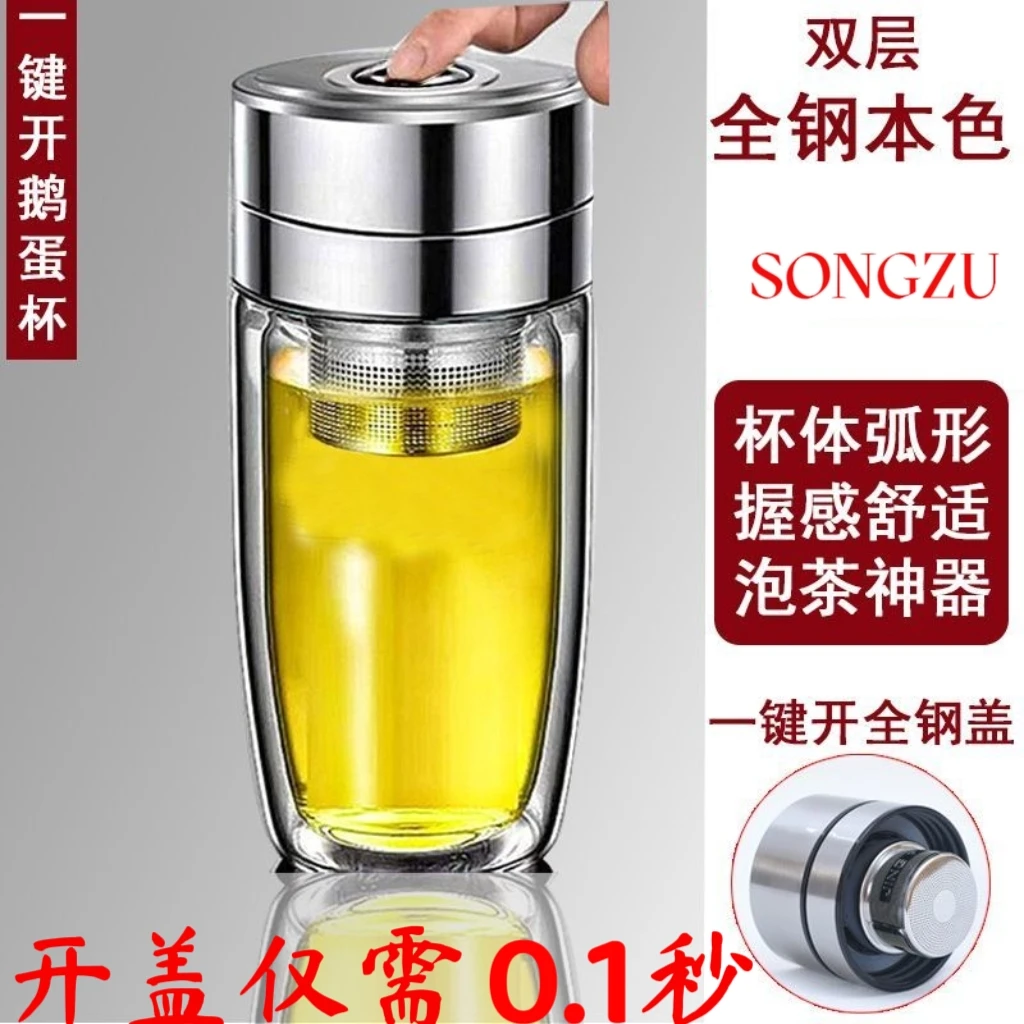 松族全钢一键开盖鹅蛋杯双层玻璃杯男女士高档水杯便携杯子茶杯