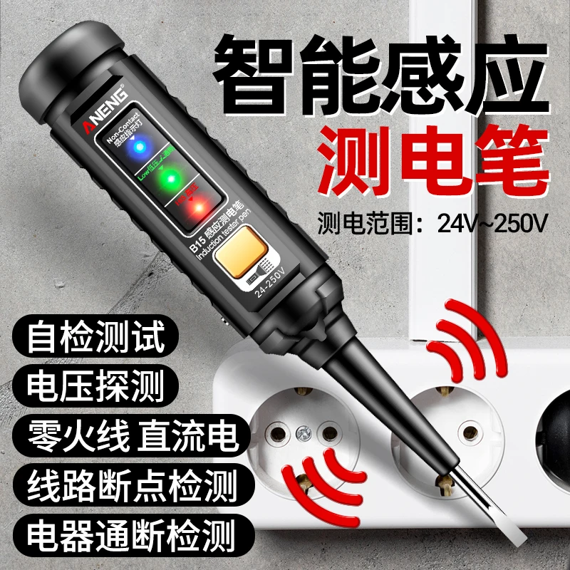 德国智能电笔电工测断线漏电多功能感应测电笔高亮彩光螺丝刀