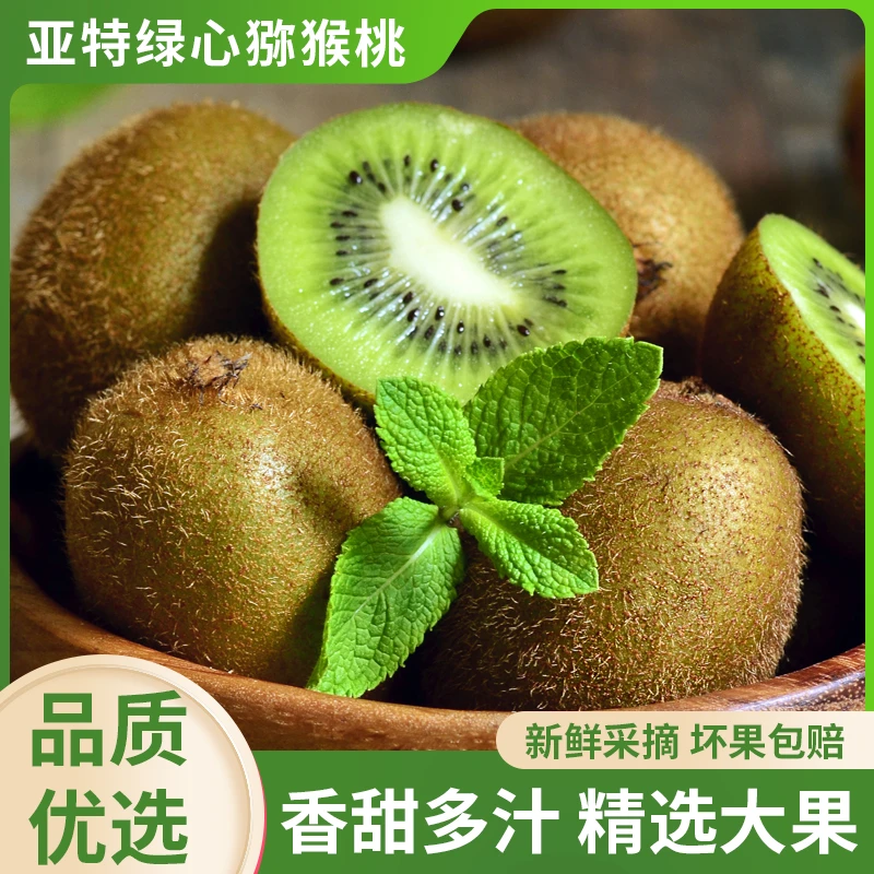 陕西周至绿心猕猴桃特级亚特奇异果应当季水果新鲜整箱孕妇弥猴挑