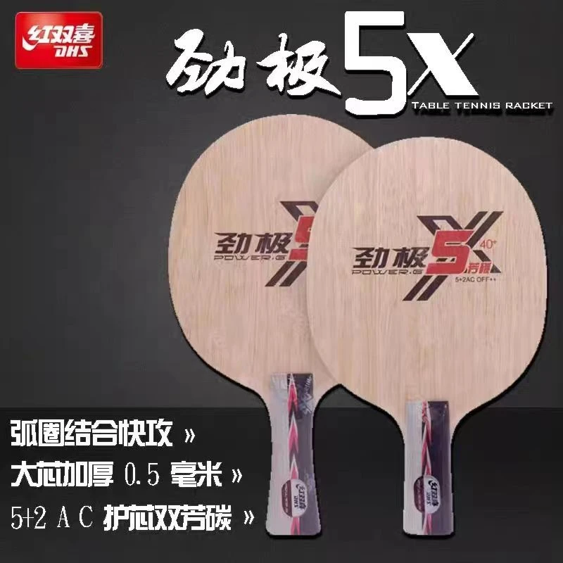 正品 劲极5X 劲极5x 内置底板乒乓球拍 7层 黄芳碳 弧圈快攻 芳碳