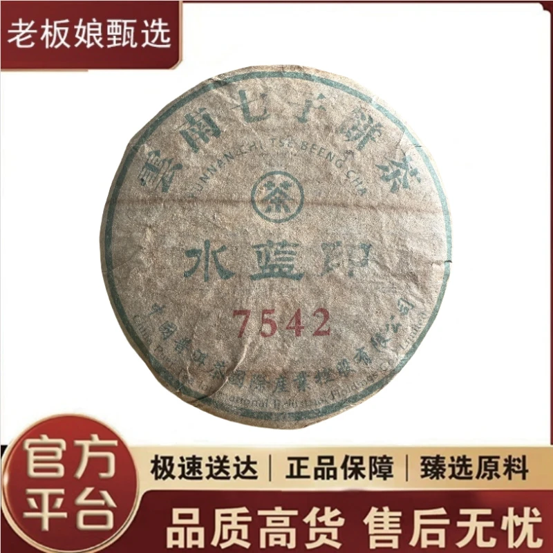 普洱茶國際產業|7542 水蓝印 普洱生茶