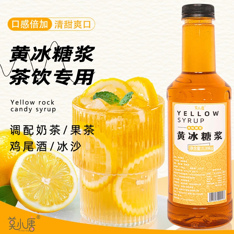 黄冰糖浆广西竹蔗调味黄金冰糖浆挤挤瓶奶茶咖啡柠檬果茶商用专用