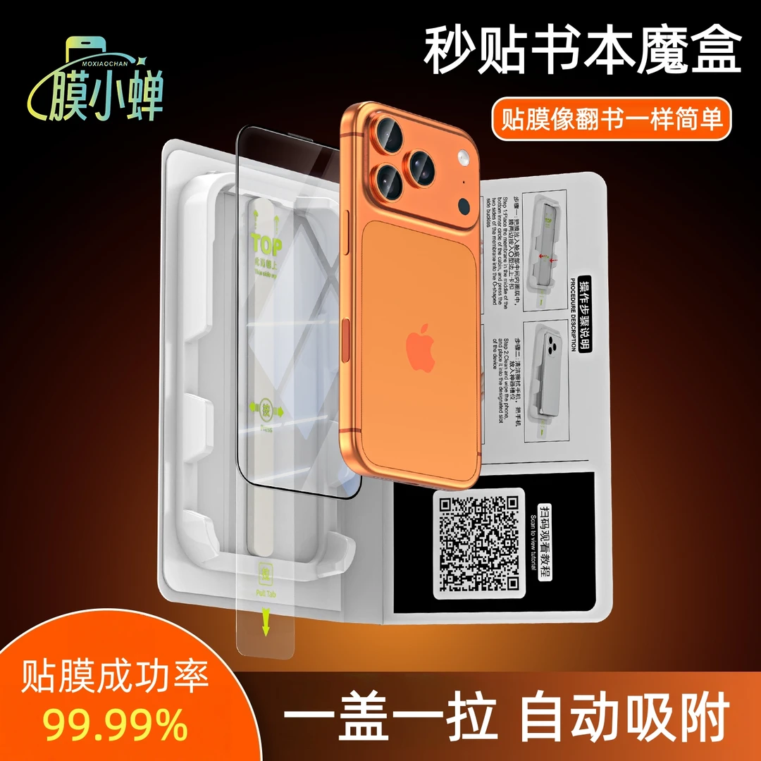适用苹果17promax秒贴书本盒iPhone16/15/14/13/12/11防窥钢化膜