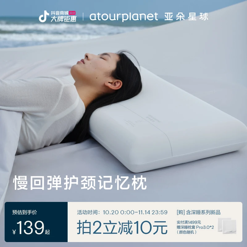 【亚朵星球】慢回弹记忆枕4种规格可选枕头推荐