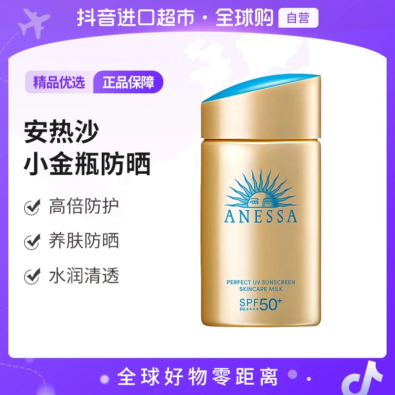 【自营】安热沙金瓶防晒霜60ml高倍防水安耐晒安热沙防晒防晒安热沙