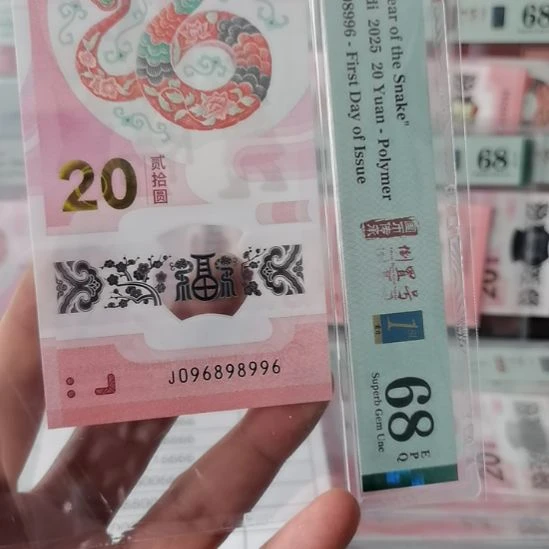 塑料蛇钞096898996大三元………
