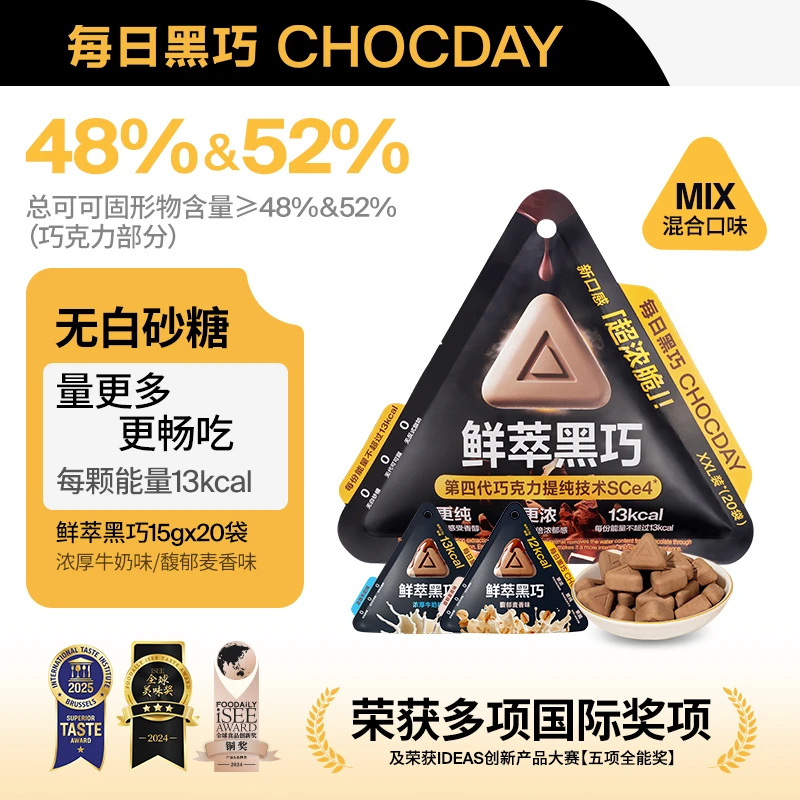 【白老师专属】每日黑巧超浓脆口感鲜萃纯可可黑巧袋装巧克力制品