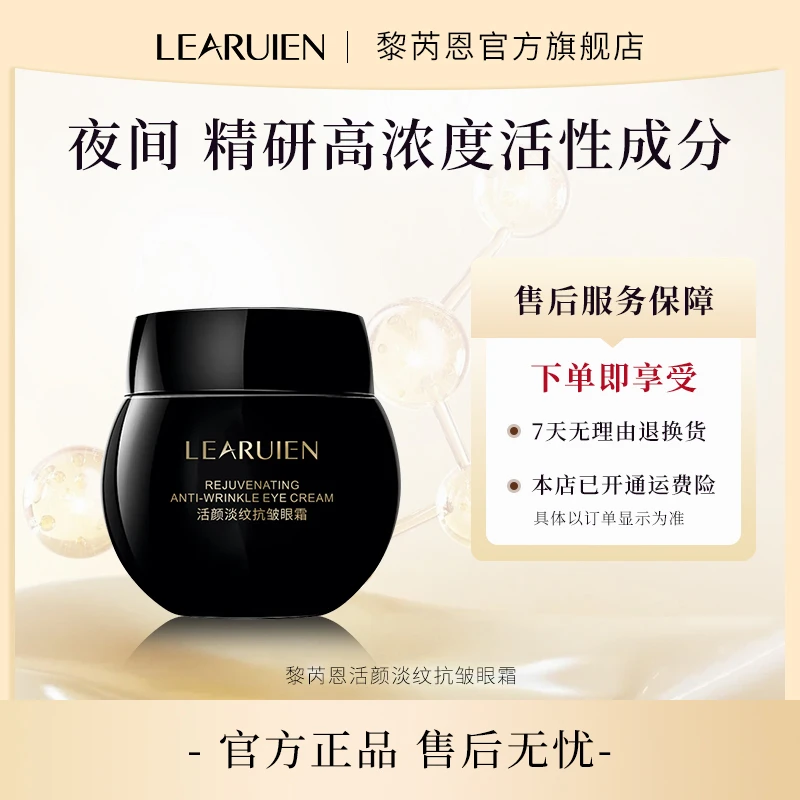 【紧眼周肌肤】黎芮恩黑绷带眼霜