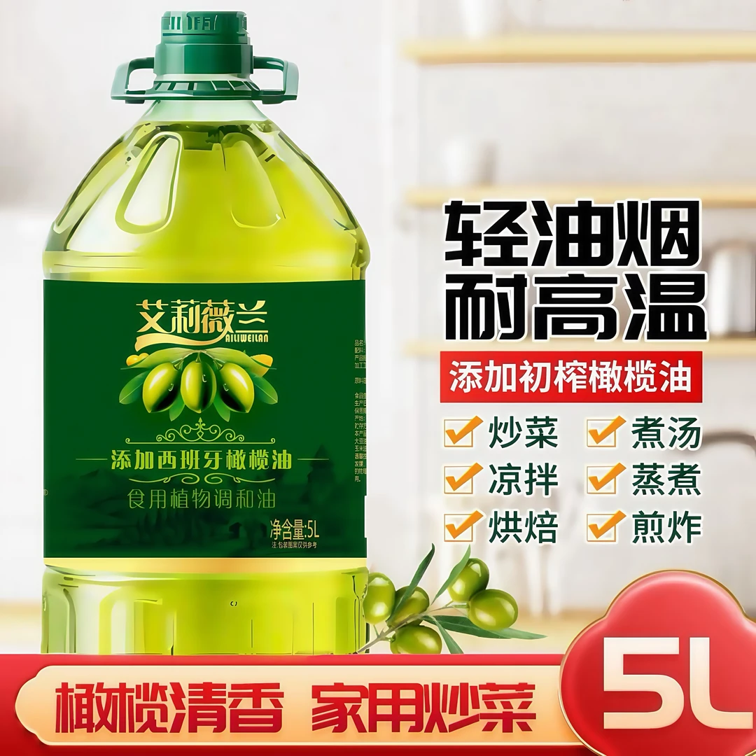 【5升大桶】添加初榨橄榄油食用油5升植物调和油家庭营养凉拌炒菜油
