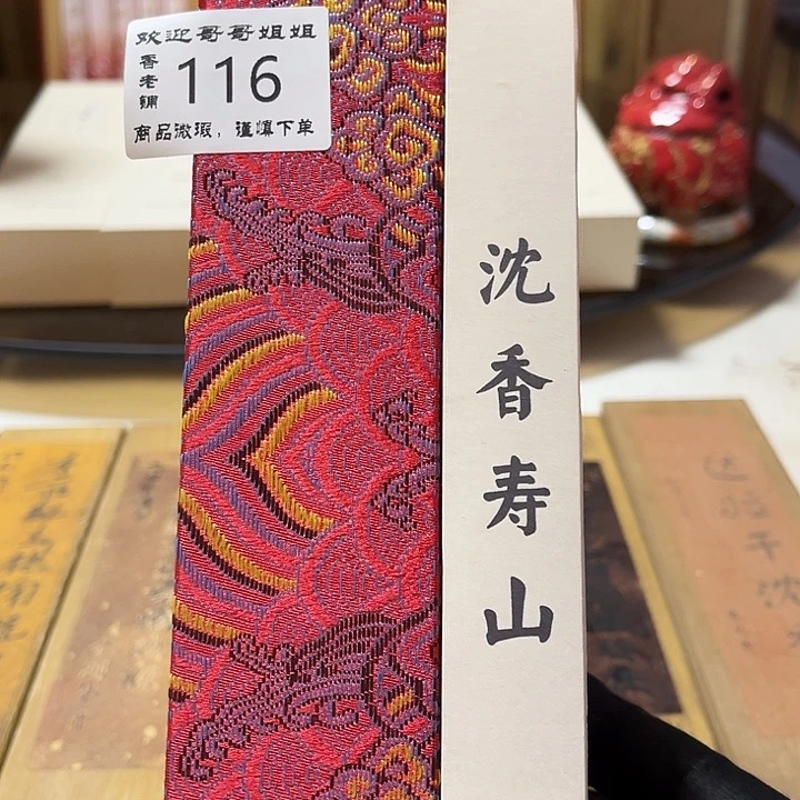 福****线香126感谢分享感谢分享