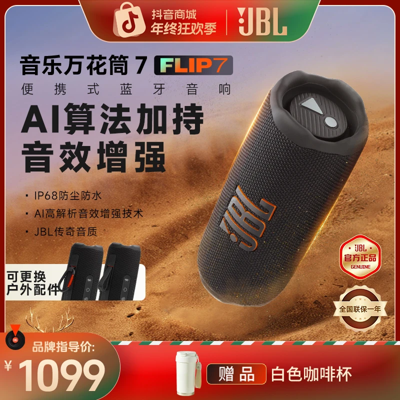 jblflip7万花筒7代加强级Pro版音质户外骑行登山便携音响jbl音响
