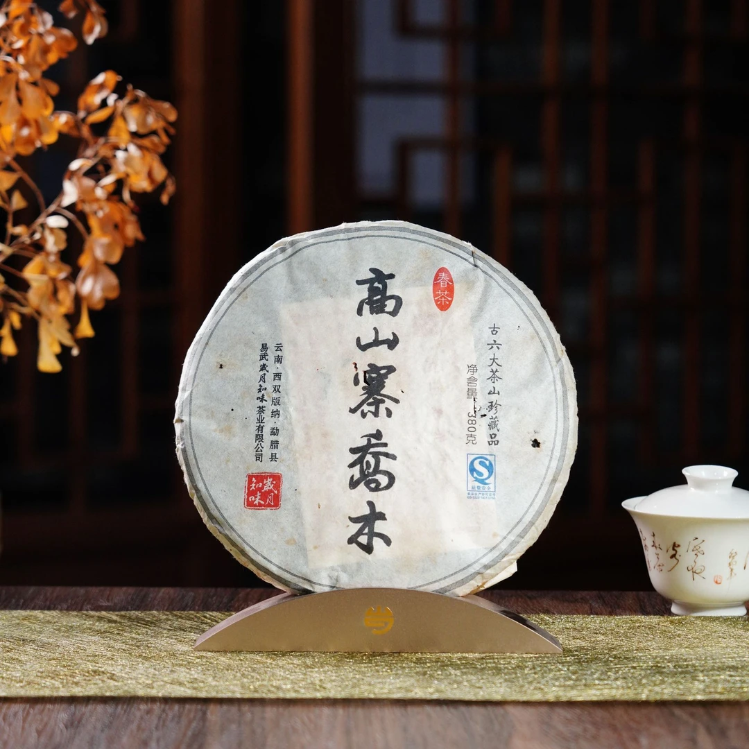 岁月知味 2010年 高山寨 乔木 普洱生茶 380克