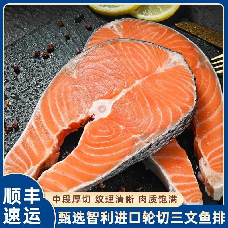 甄选智利进口三文鱼中段切片肉质新鲜细腻营养EPA/DHA冷冻高蛋白