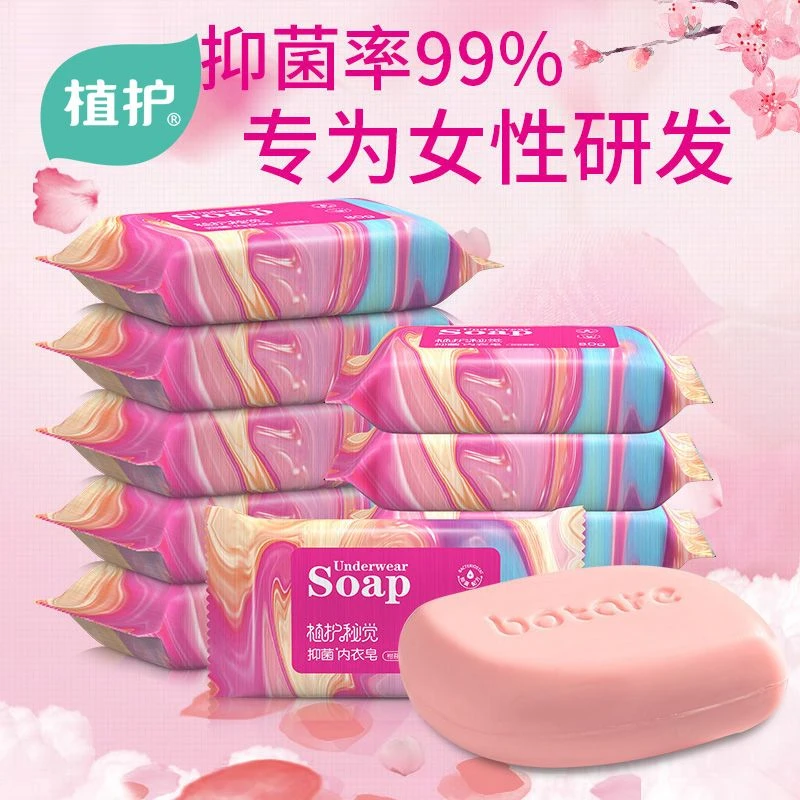 植护秘觉女士内裤清洁内衣皂80g*5块家用洗衣皂肥皂去污留香专用