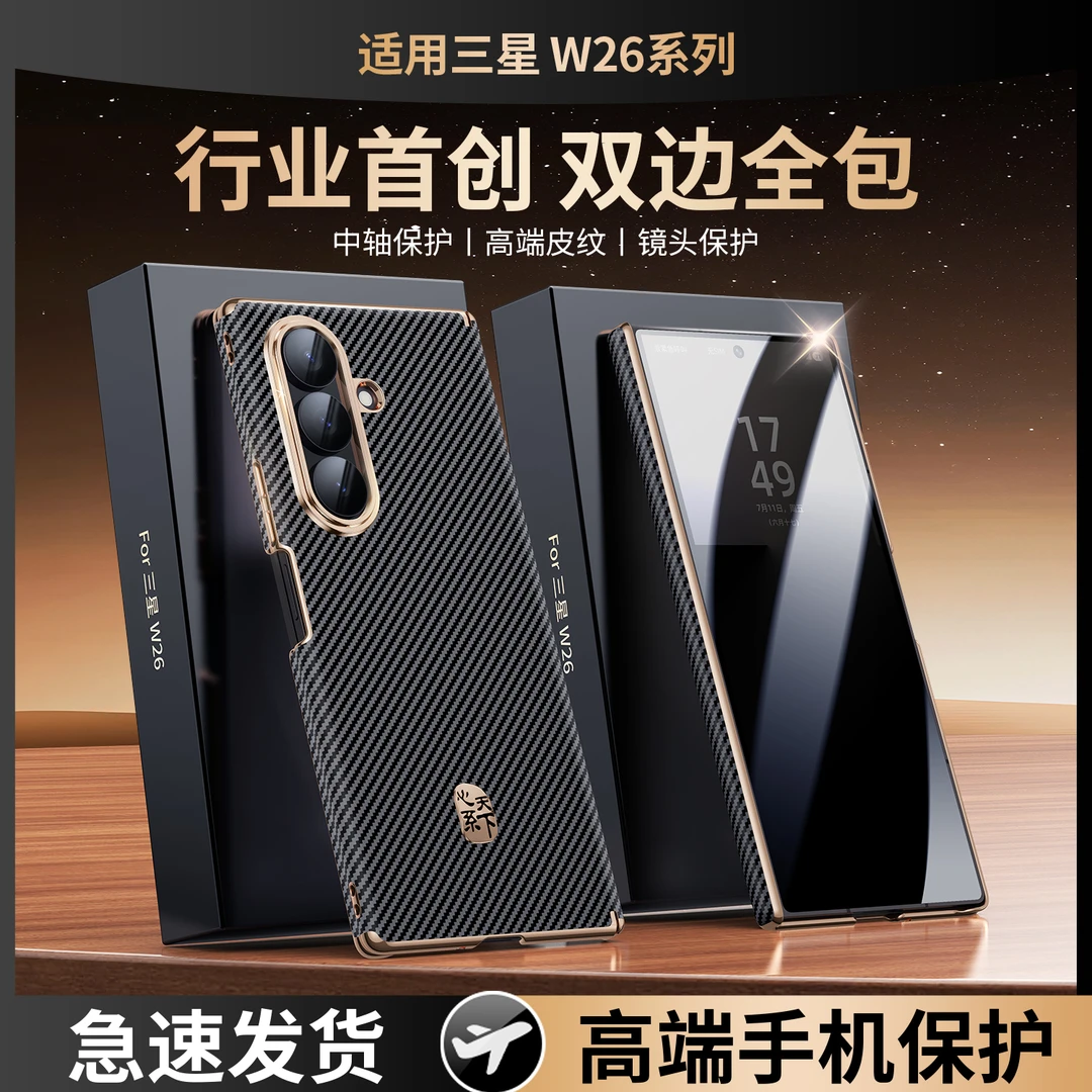 双中轴防护】适用三星w26凯夫拉皮质手机壳w25防摔fold7/6心系天下