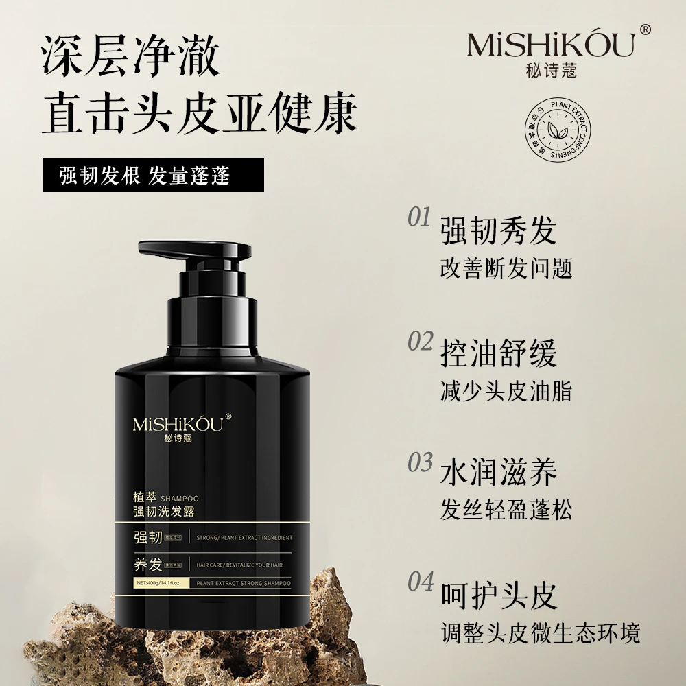 秘诗蔻植萃强韧洗发露