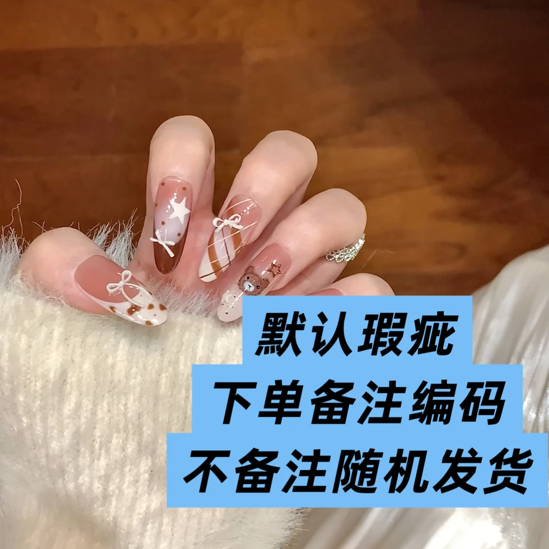 半手工穿戴甲no退no换默认瑕疵