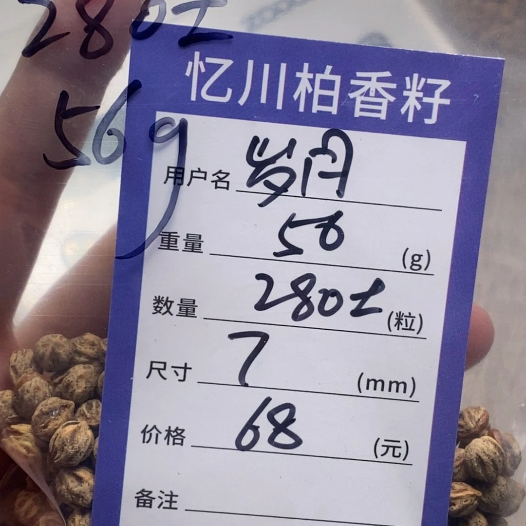 柏香籽/百香籽吊坠岁****人