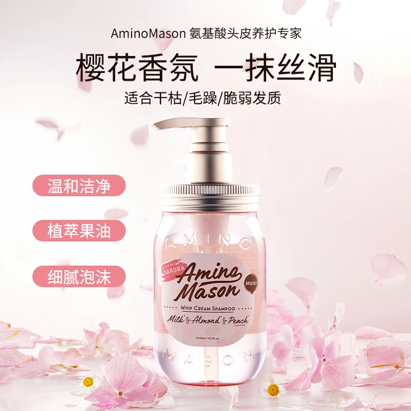 Aminomasona烫染呵护樱花洗发水 氨基酸无硅油柔顺亮泽香氛洗发露