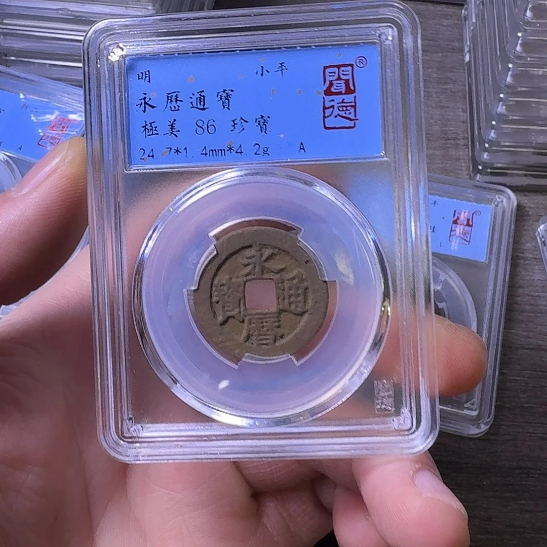 铜端平古泉永历通宝