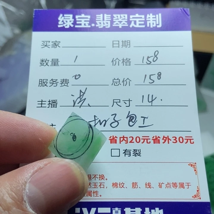 定制翡翠未镶嵌翡翠扣子