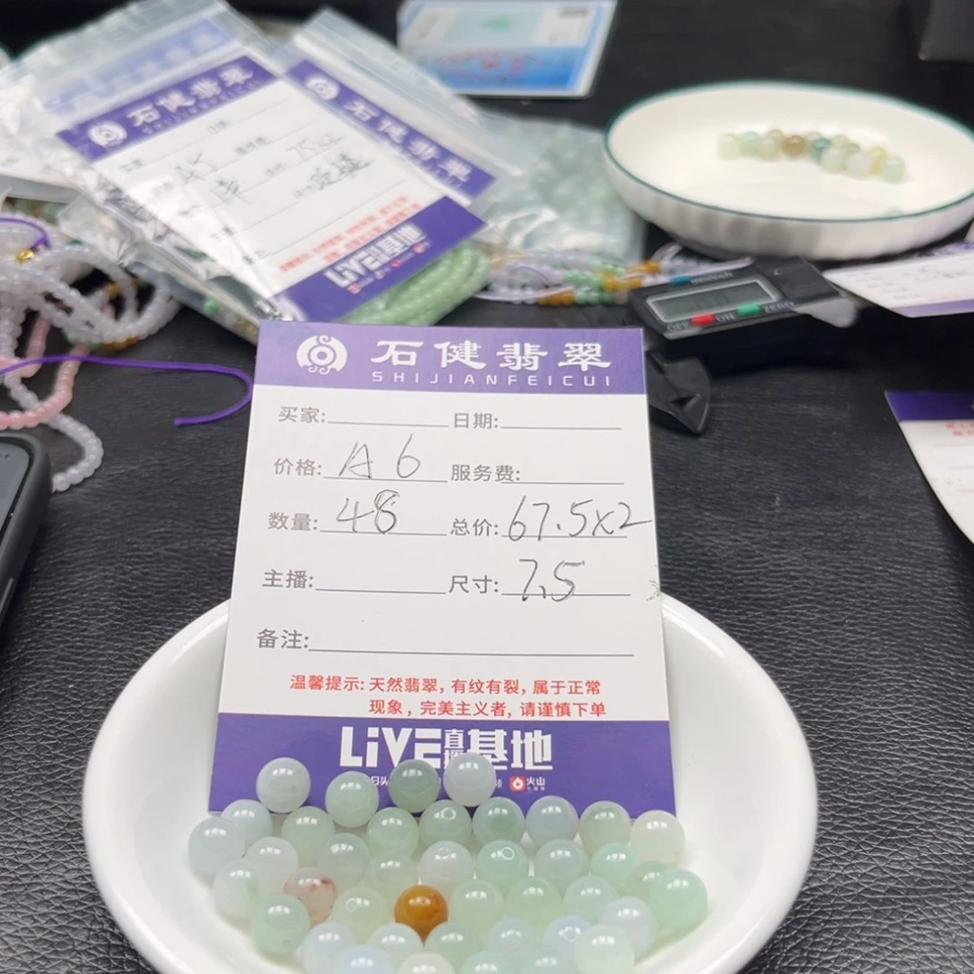 翡翠散珠一***包A6. 48颗 卡7.5左右