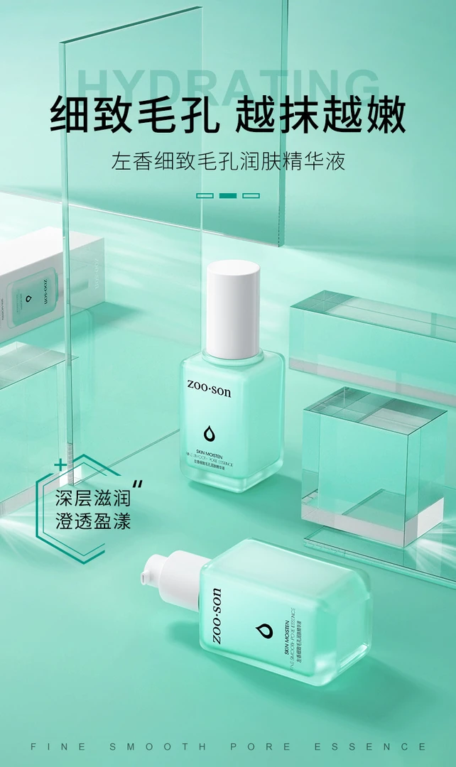 左香细致毛孔精华液（工厂补贴三单五单囤货）
