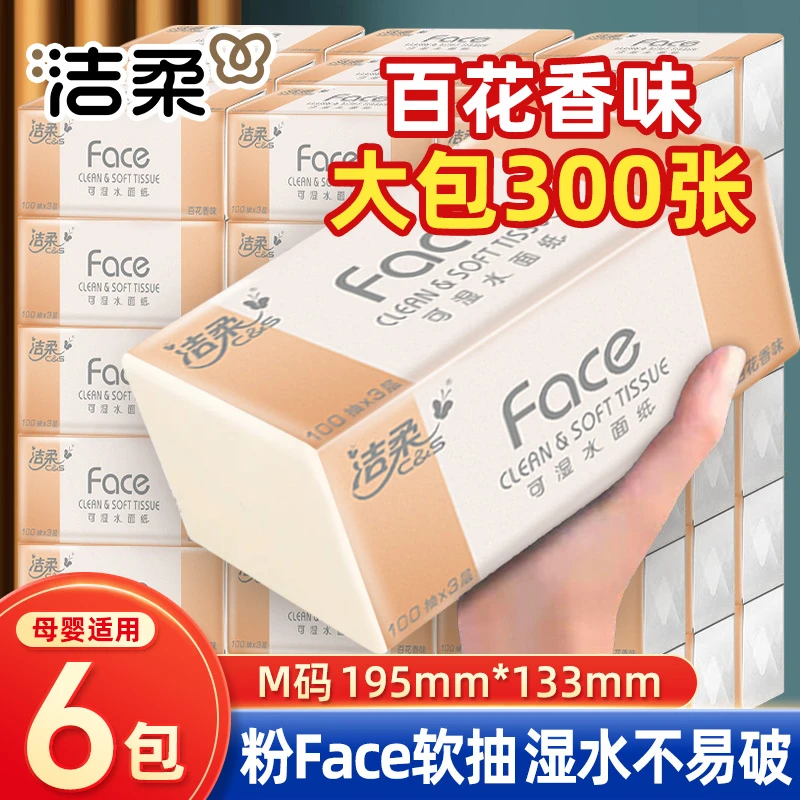 洁柔抽纸3层6包1提装百花香母婴适用面巾纸餐巾纸抽家用抽纸纸巾