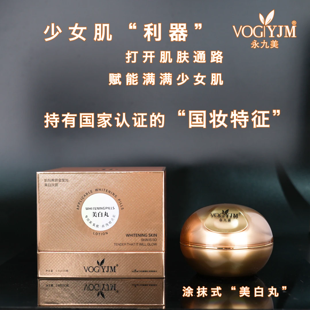 永九美 涂抹式美白丸（金色）LIN