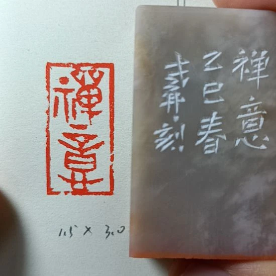 直播间成品闲章优惠价！