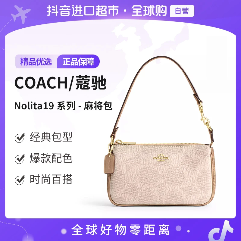 【自营】COACH/蔻驰正品Nolita19系列女士手拿单肩麻将包CZ979IMXI9