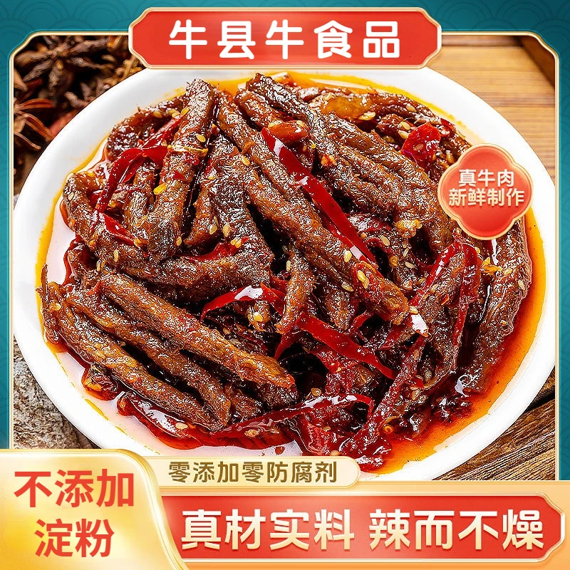【加量装】干煸牛肉手撕干煸牛肉解馋牛肉120g/盒