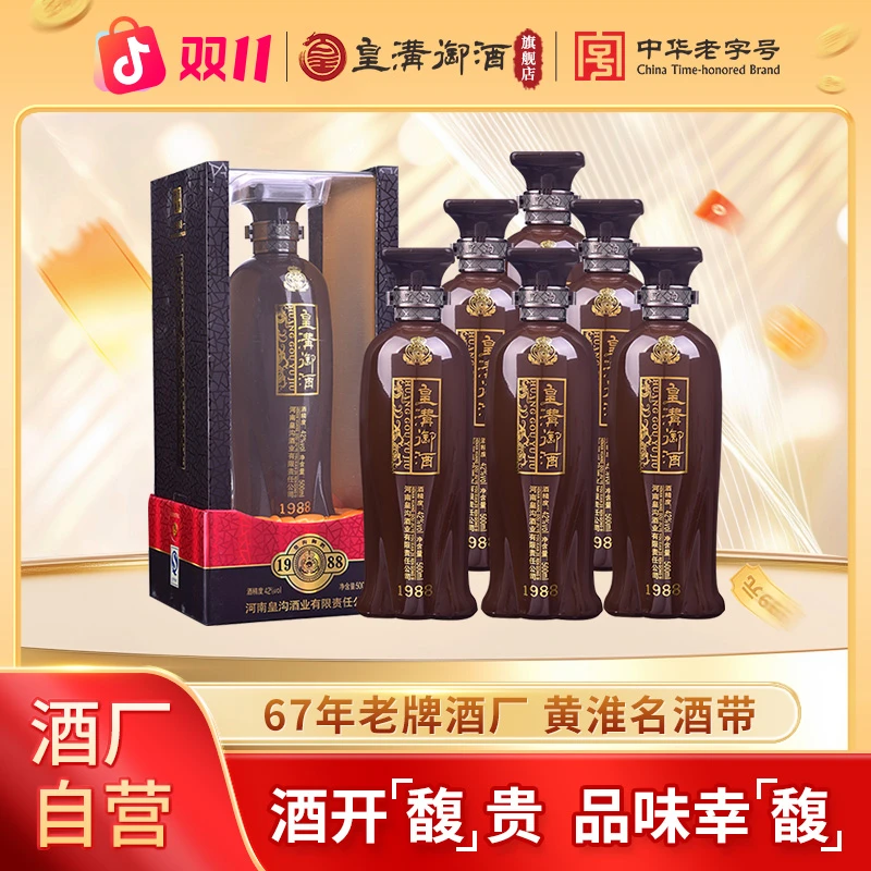 皇沟御酒【盒装1988】42度浓香型河南五粮酿白酒永城酒42度500ml*6