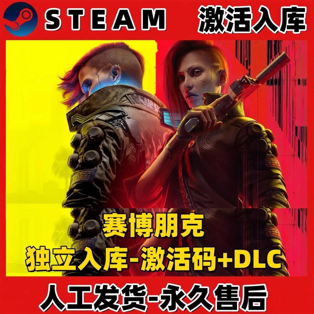 赛博朋克2077游戏 Steam CDK激活码 激活入库