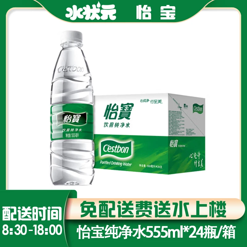 【1箱】怡宝纯净水555ml*24瓶/箱 小瓶饮用水非矿泉水夏日必备饮品