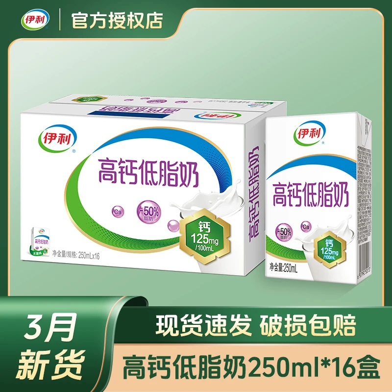 【3月新货】伊利高钙低脂高钙牛奶学生成人老年人营养早餐
